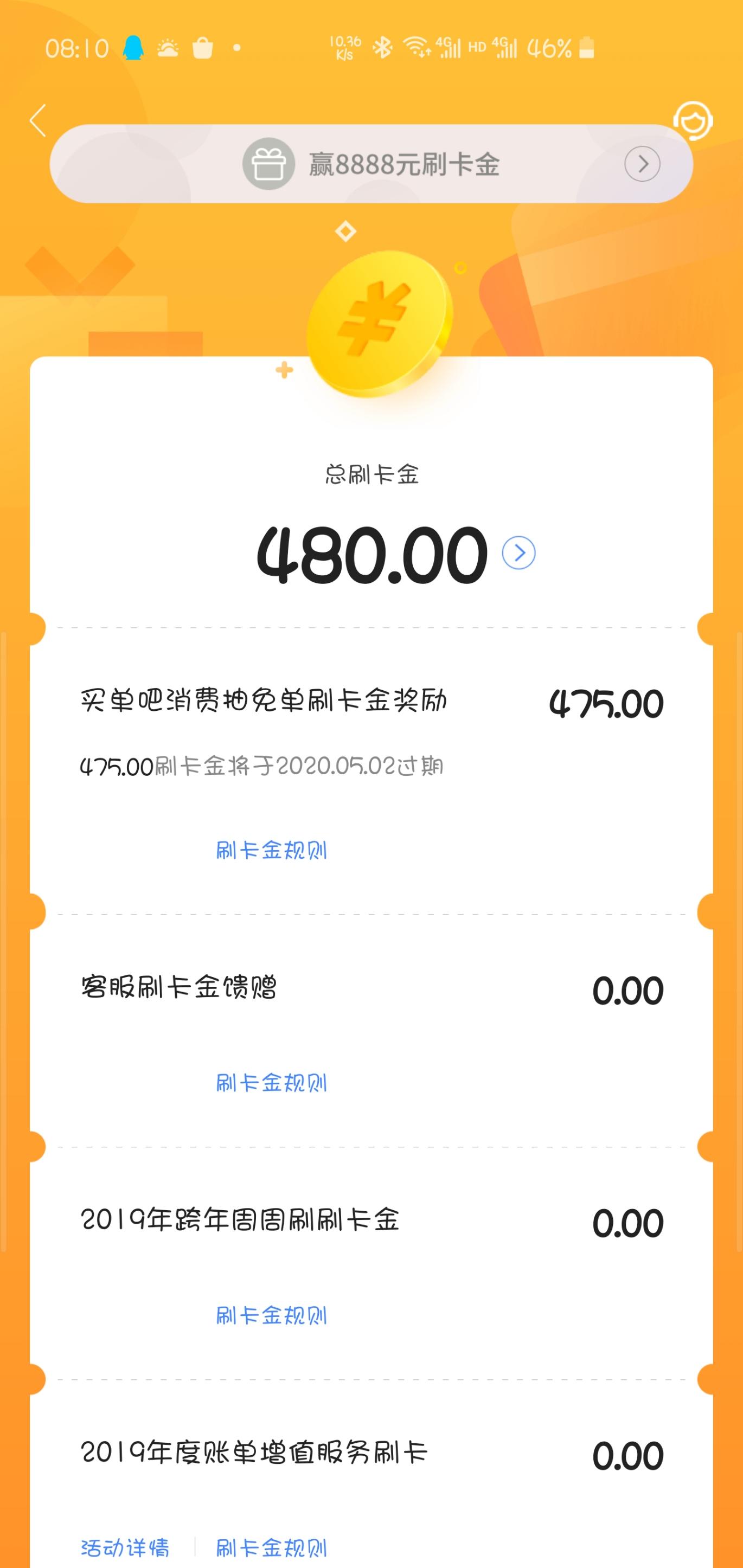 买单吧上周免单的刷卡金到了！-惠小助(52huixz.com)