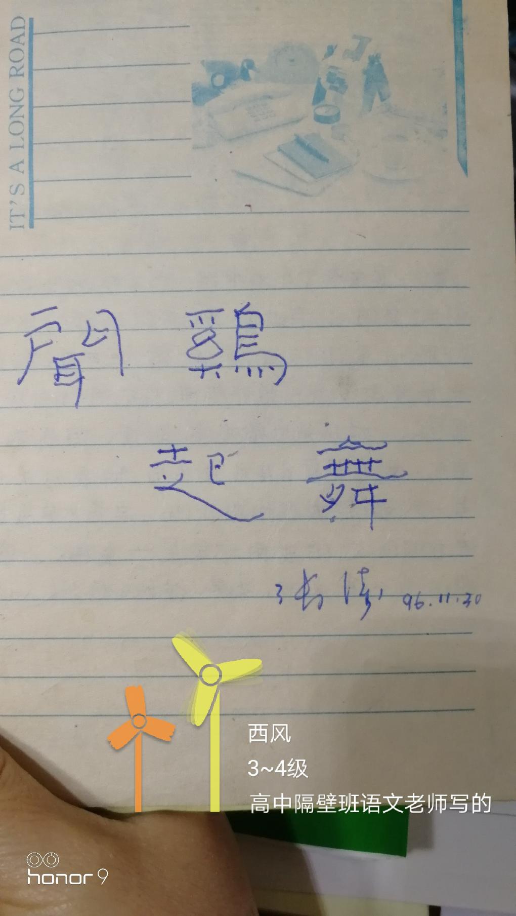 来股小清新-教你练字-惠小助(52huixz.com)