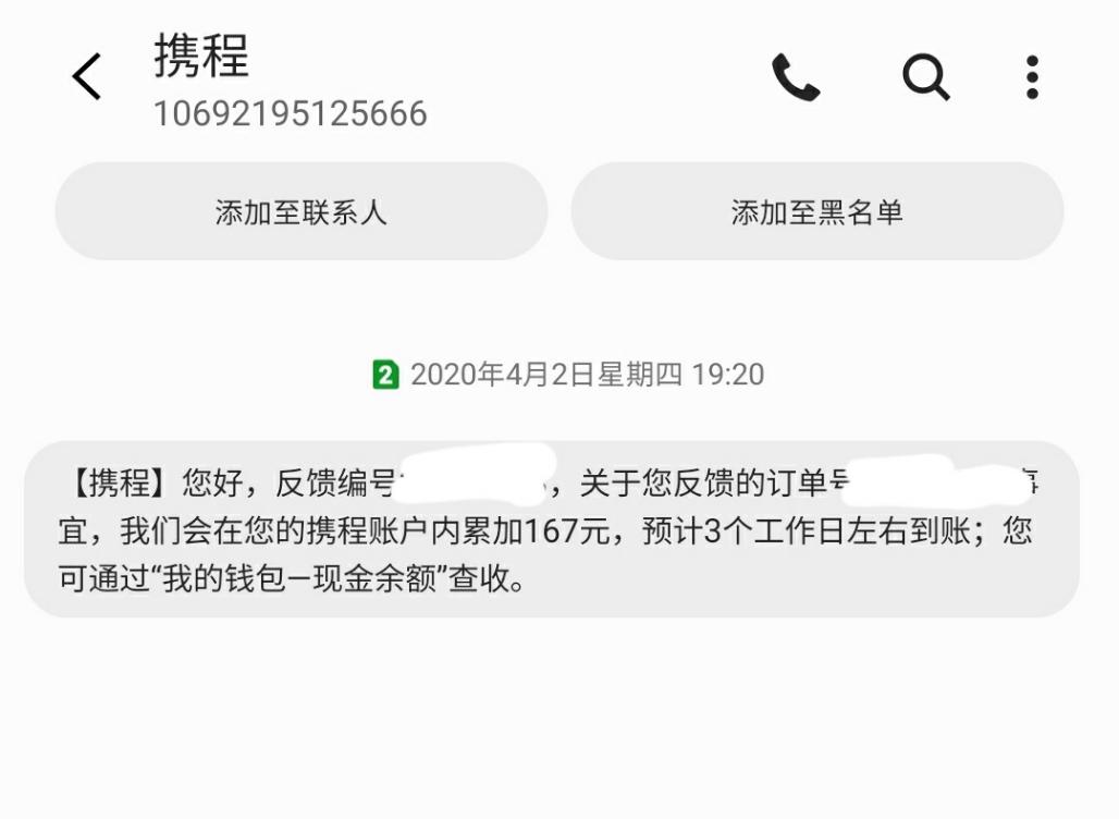 前两天发的携程9晚赔偿车已到账-惠小助(52huixz.com)