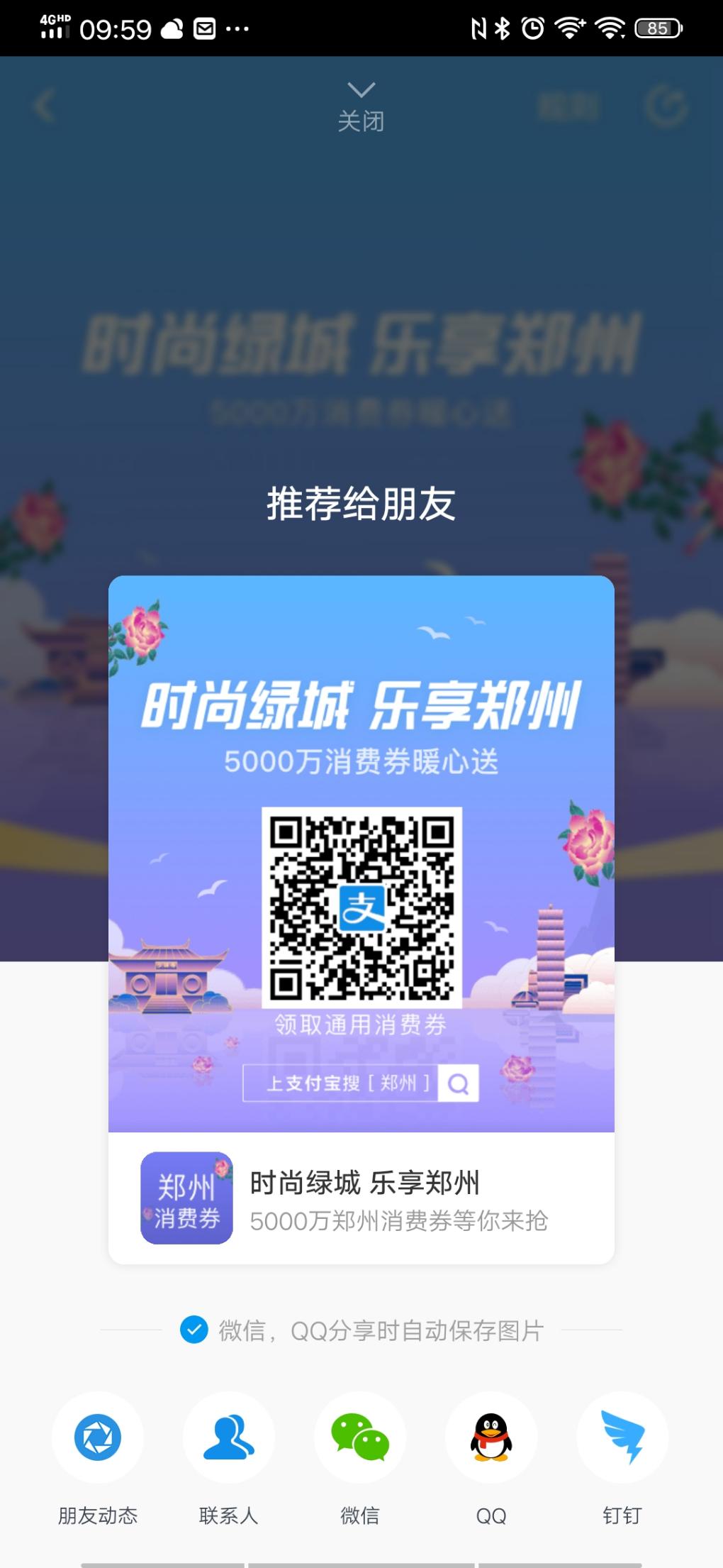 关于郑州支付宝补贴-惠小助(52huixz.com)