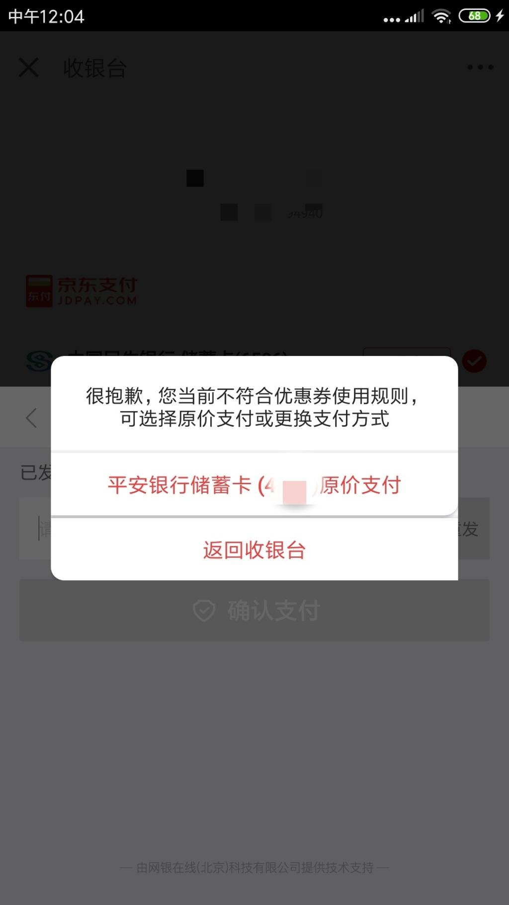 网友的说的那个支付方法被和谐了-惠小助(52huixz.com)