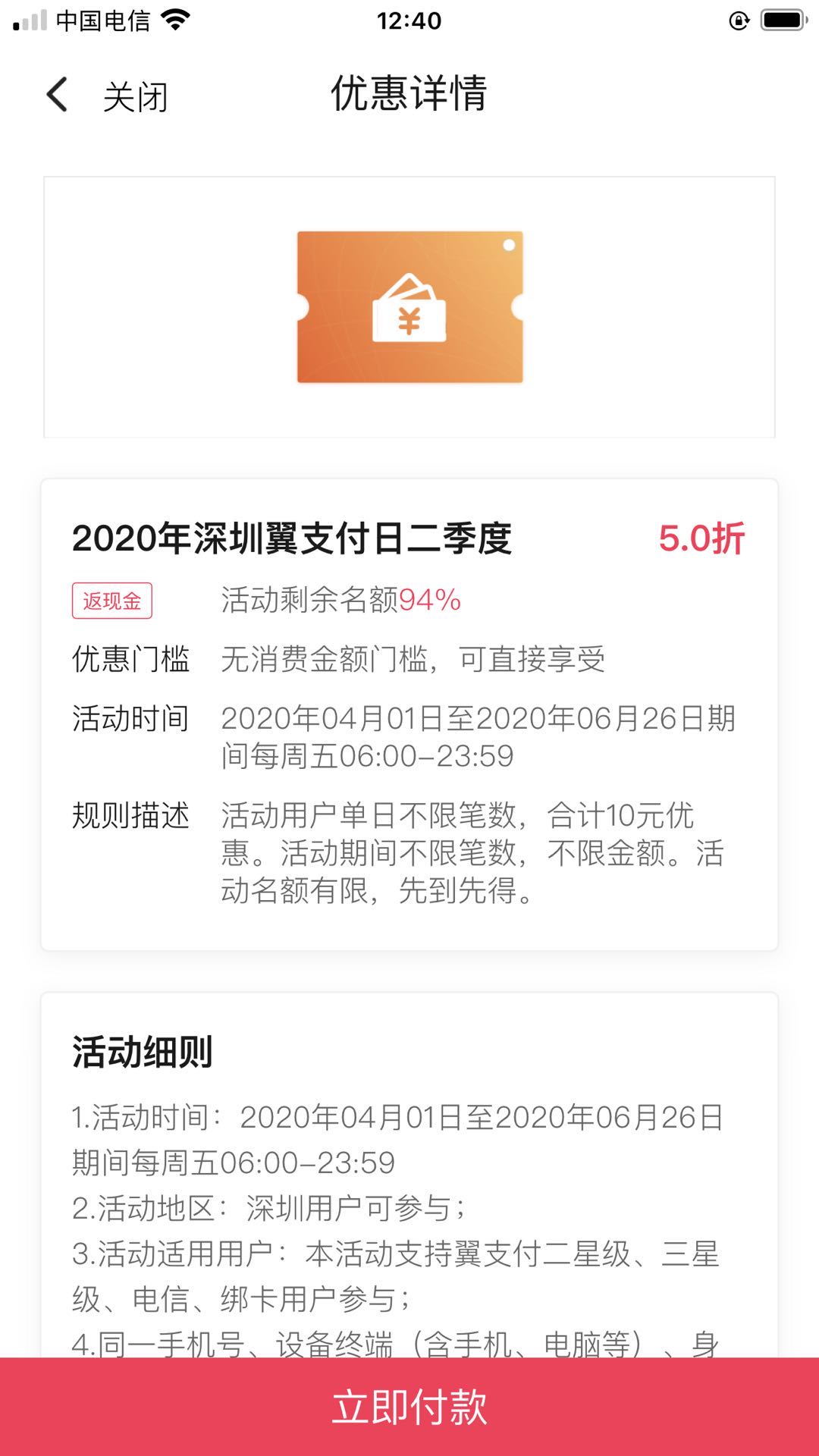 深圳周五翼支付5折-惠小助(52huixz.com)