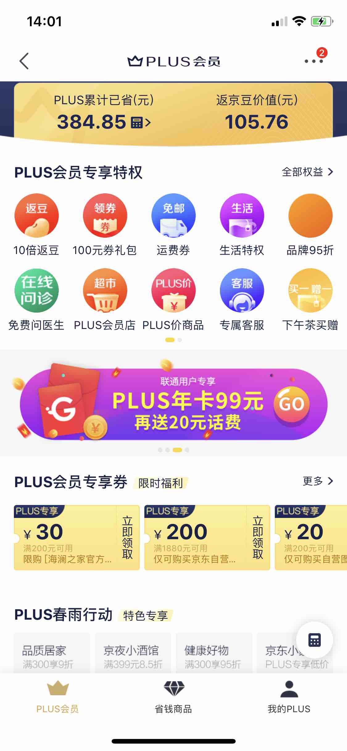 狗东以后是不是没有抢茅台了 plus页面关茅台的广告全没了-惠小助(52huixz.com)