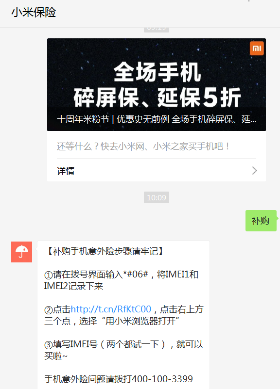 线报-「今天小米的碎屏险半价」低价买小米-补购碎屏险=真香。-惠小助(52huixz.com)