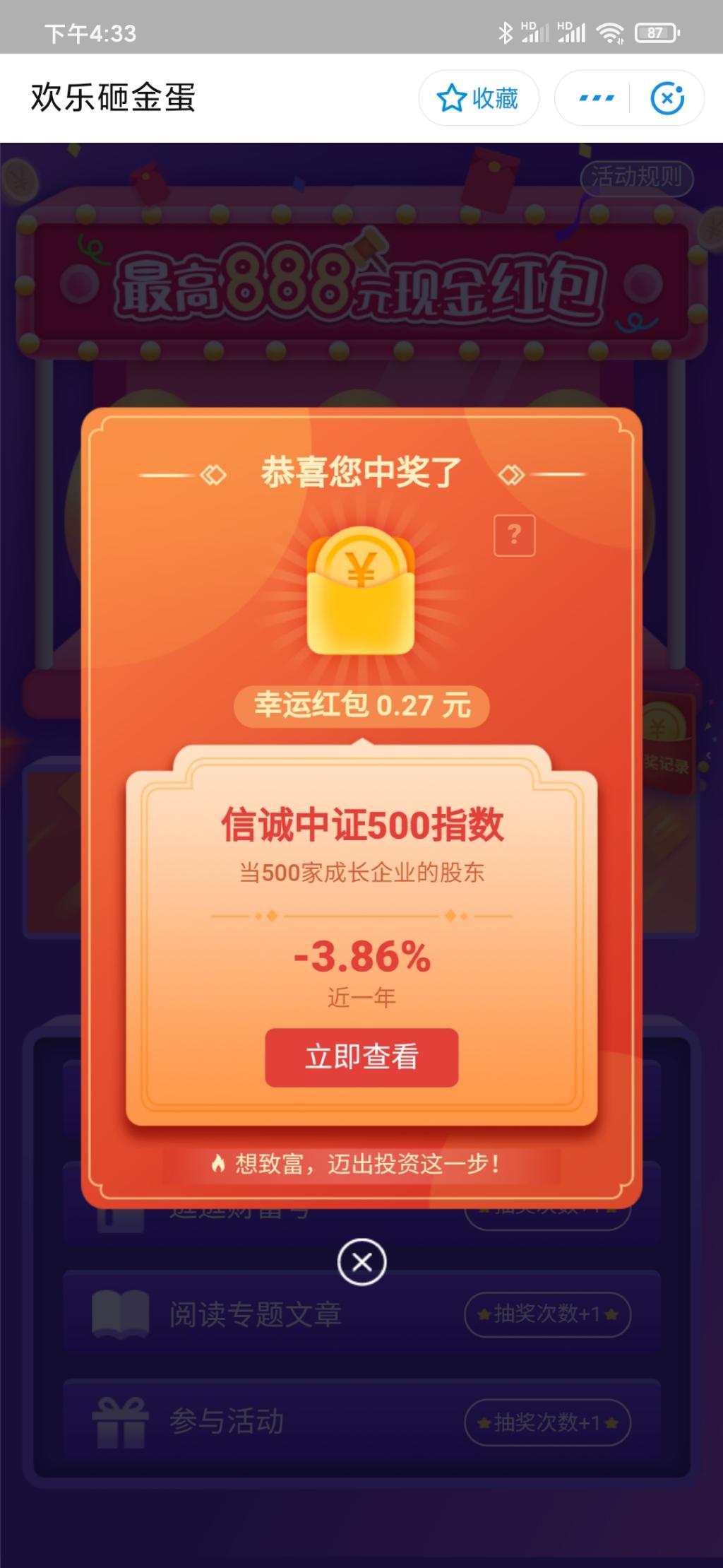 主页搜"欢乐砸金蛋,非必中