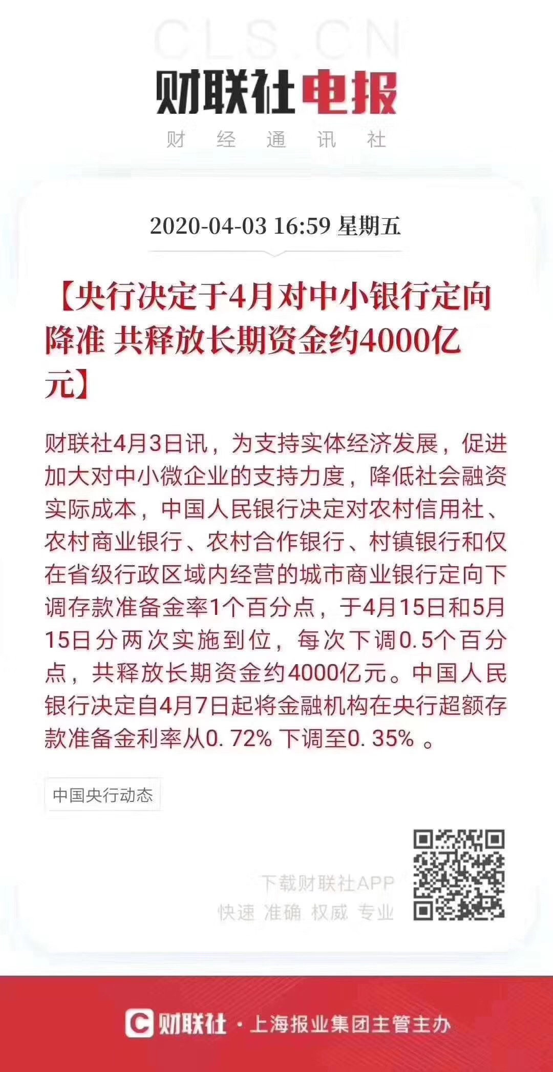 4月7日起-下调存款准备金率-惠小助(52huixz.com)