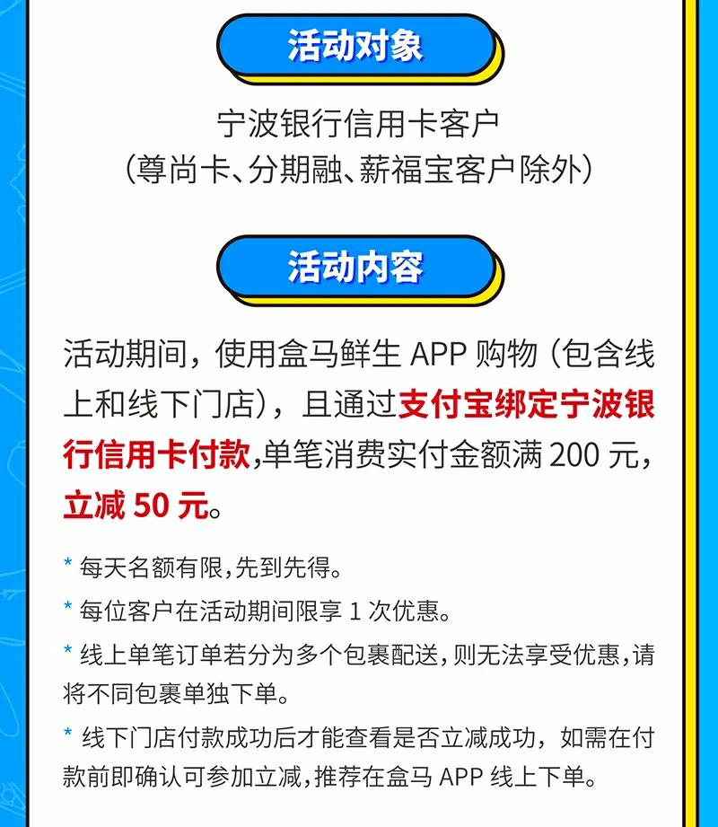 宁波银行xing用卡盒马下单立减50元-惠小助(52huixz.com)