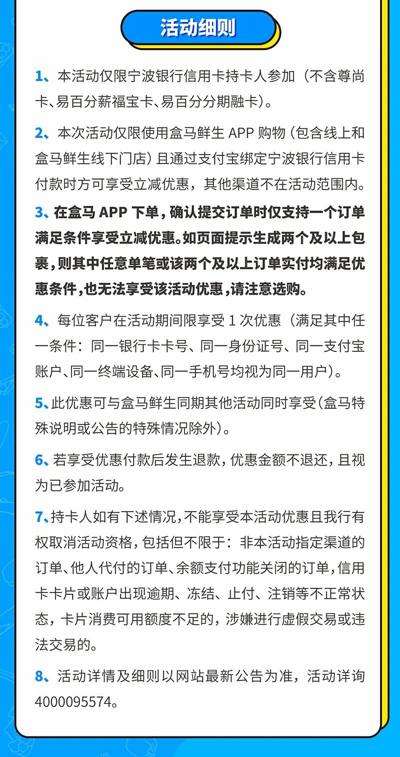 宁波银行xing用卡盒马下单立减50元-惠小助(52huixz.com)