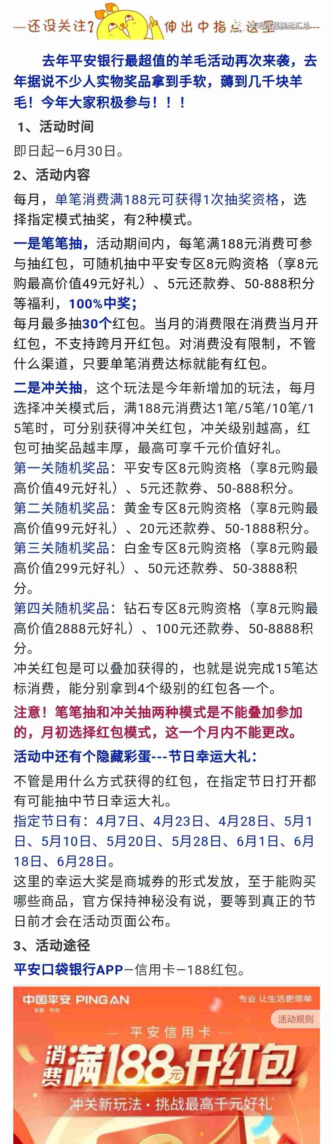 平安银行消费达标抽奖-去年据说不少网友买了好多实物价值几千-惠小助(52huixz.com)