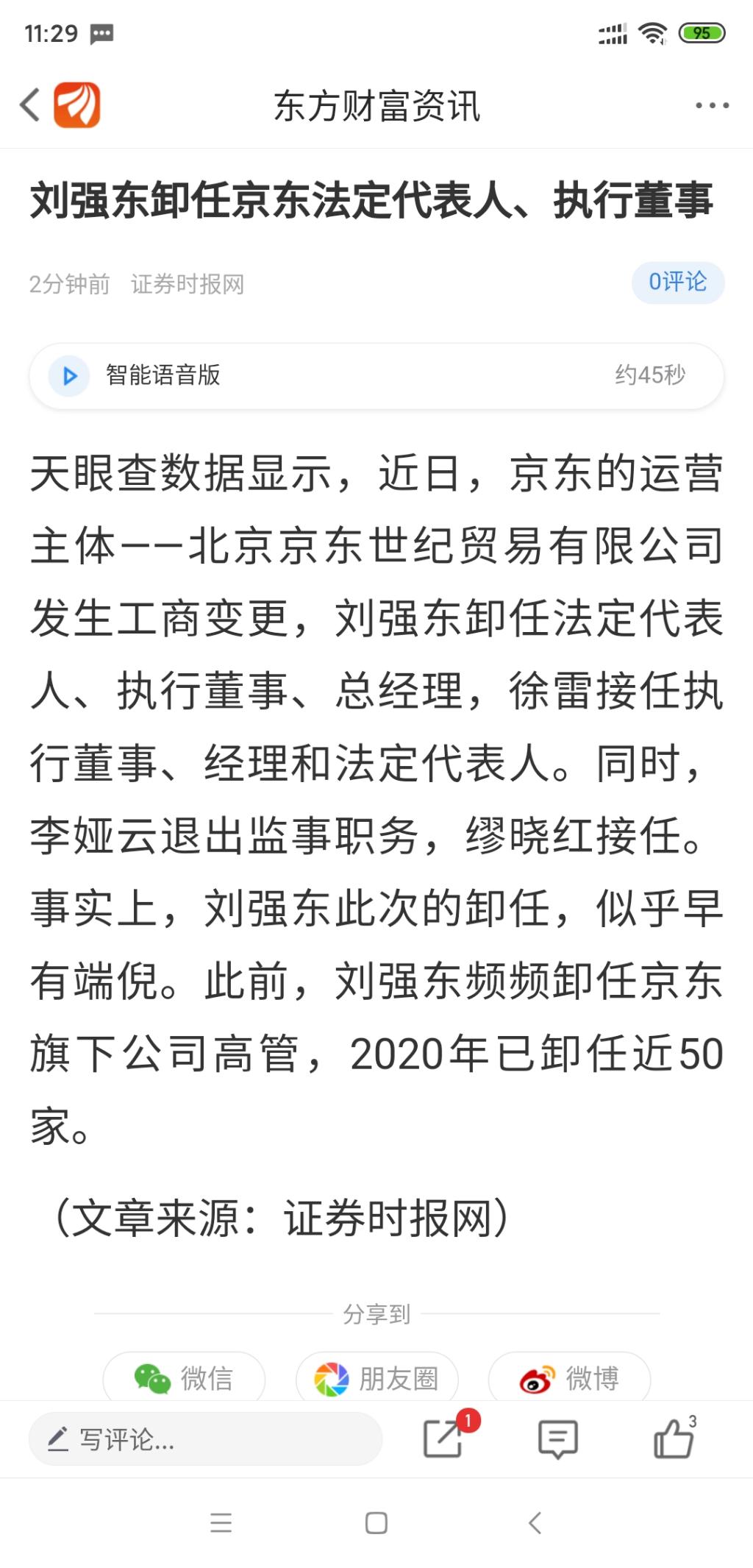 我东哥要退出京东了-只剩下股东了吧-惠小助(52huixz.com)