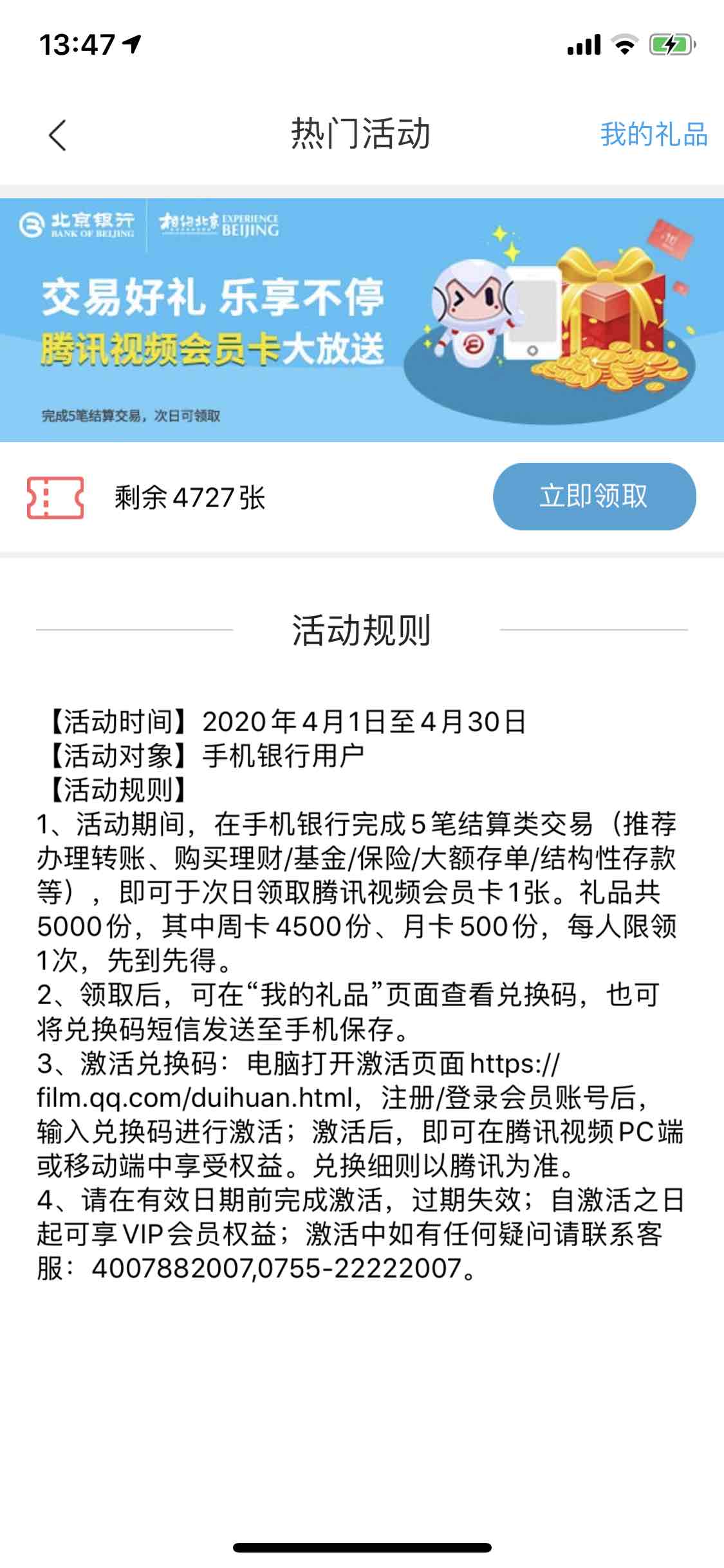 北京银行转账领腾讯会员周卡月卡-惠小助(52huixz.com)