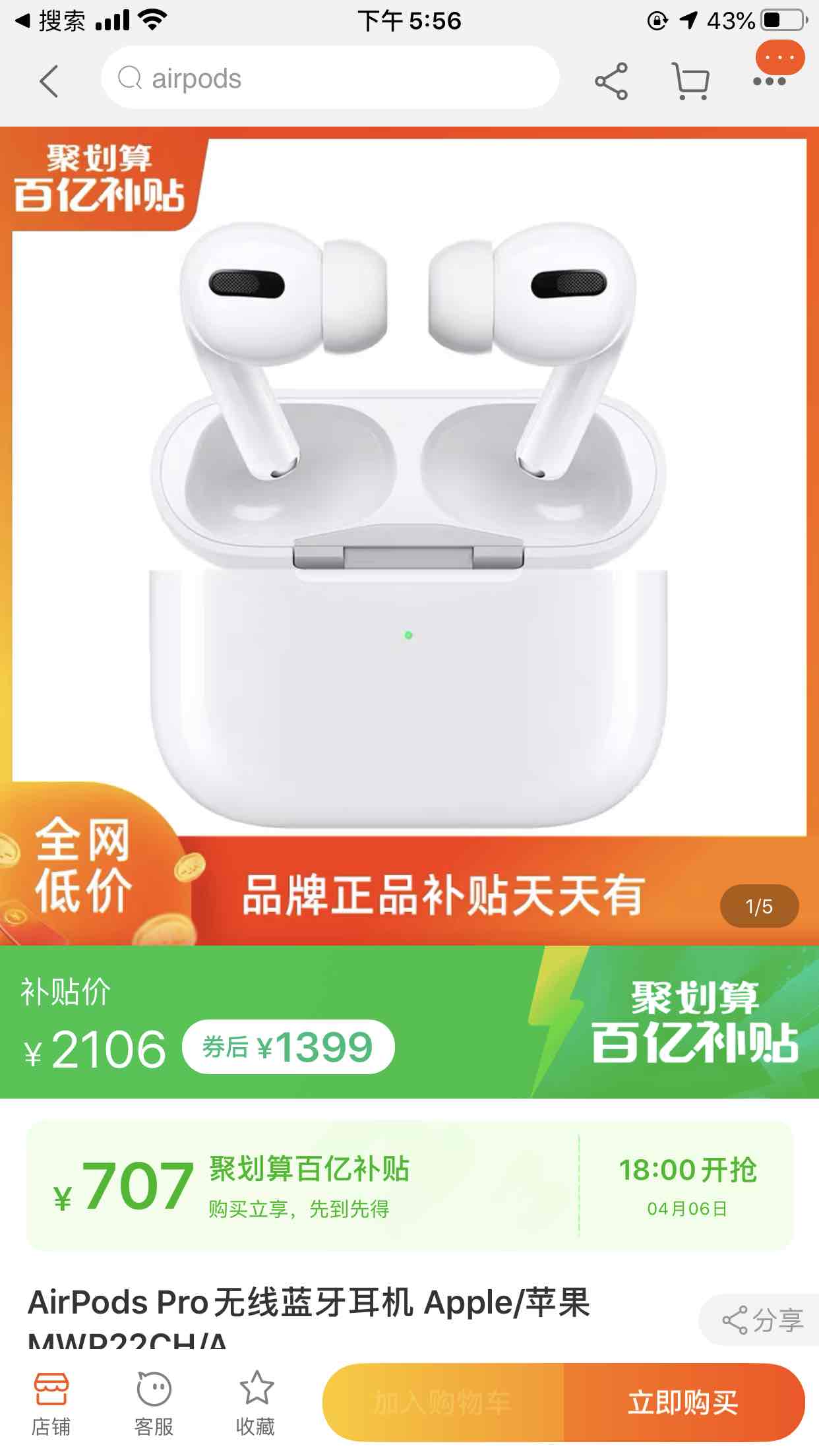 苹果耳机pro-1399-惠小助(52huixz.com)