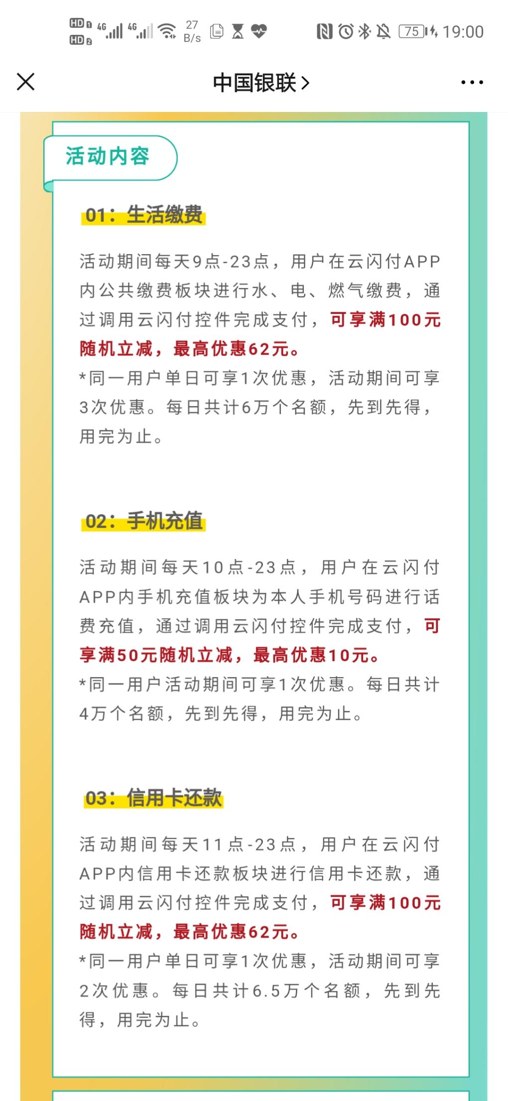 4月8日云闪付缴费活动-惠小助(52huixz.com)