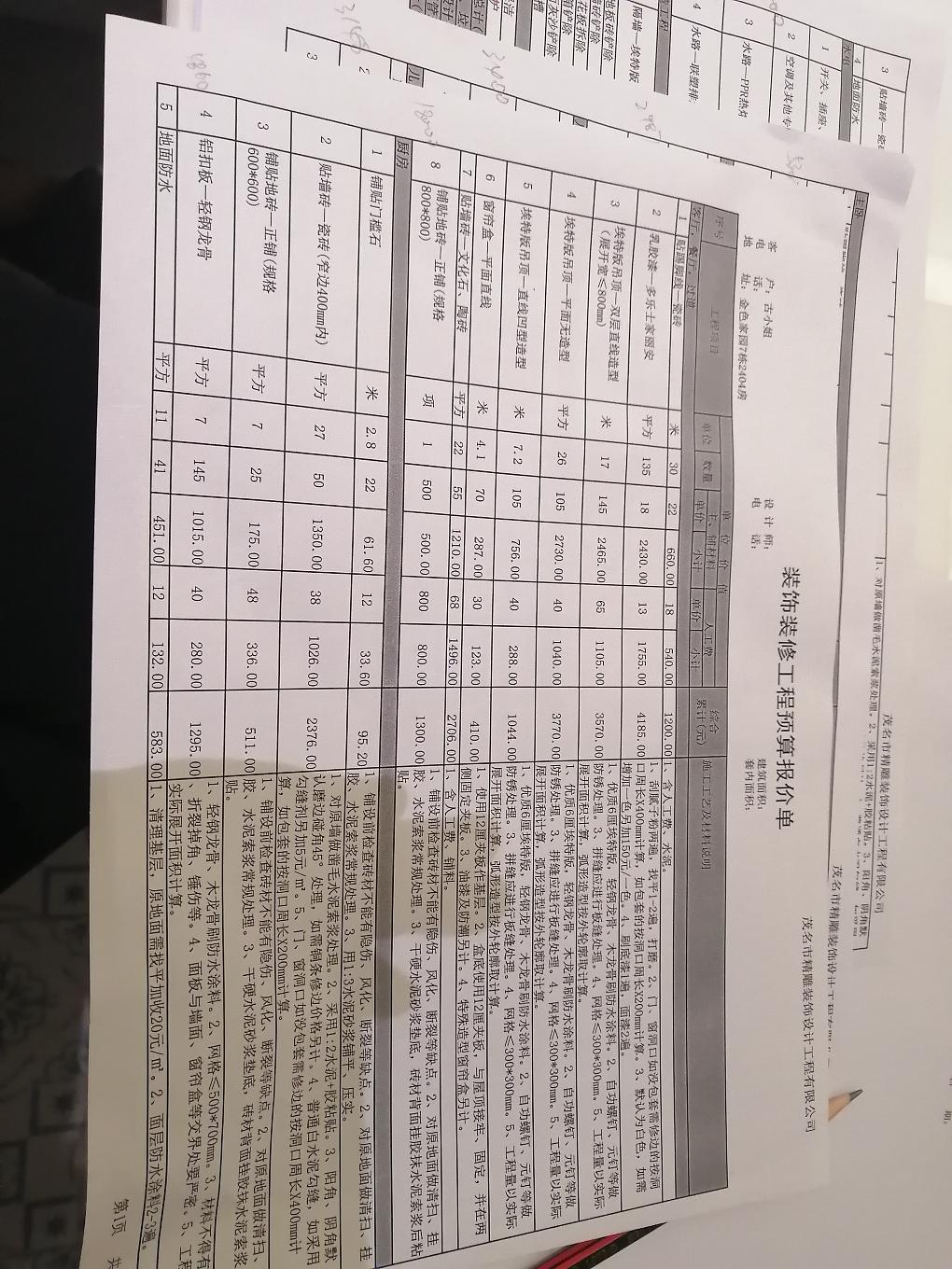 装修公司报价单-惠小助(52huixz.com)