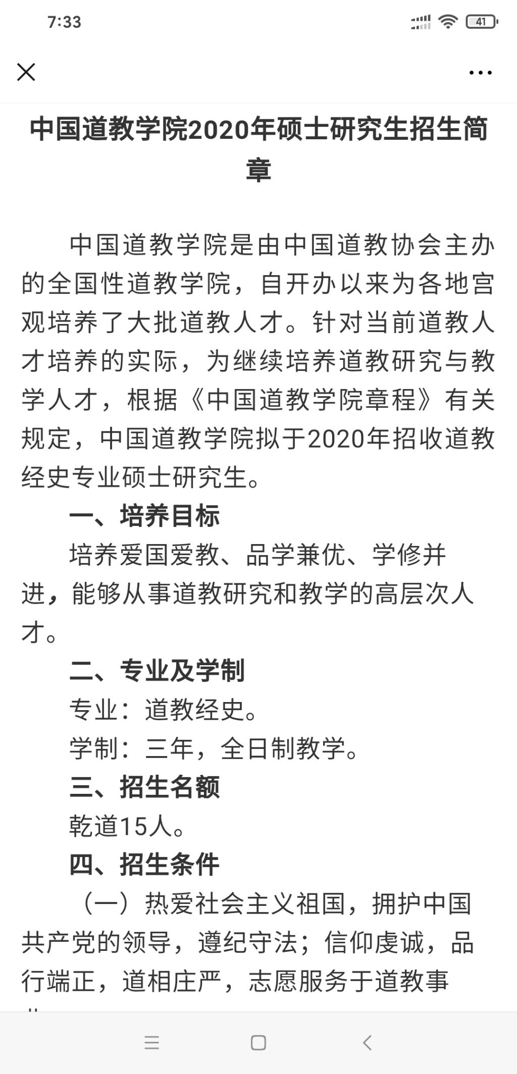 中国道教学院研究生-有资格有钱的上。-惠小助(52huixz.com)