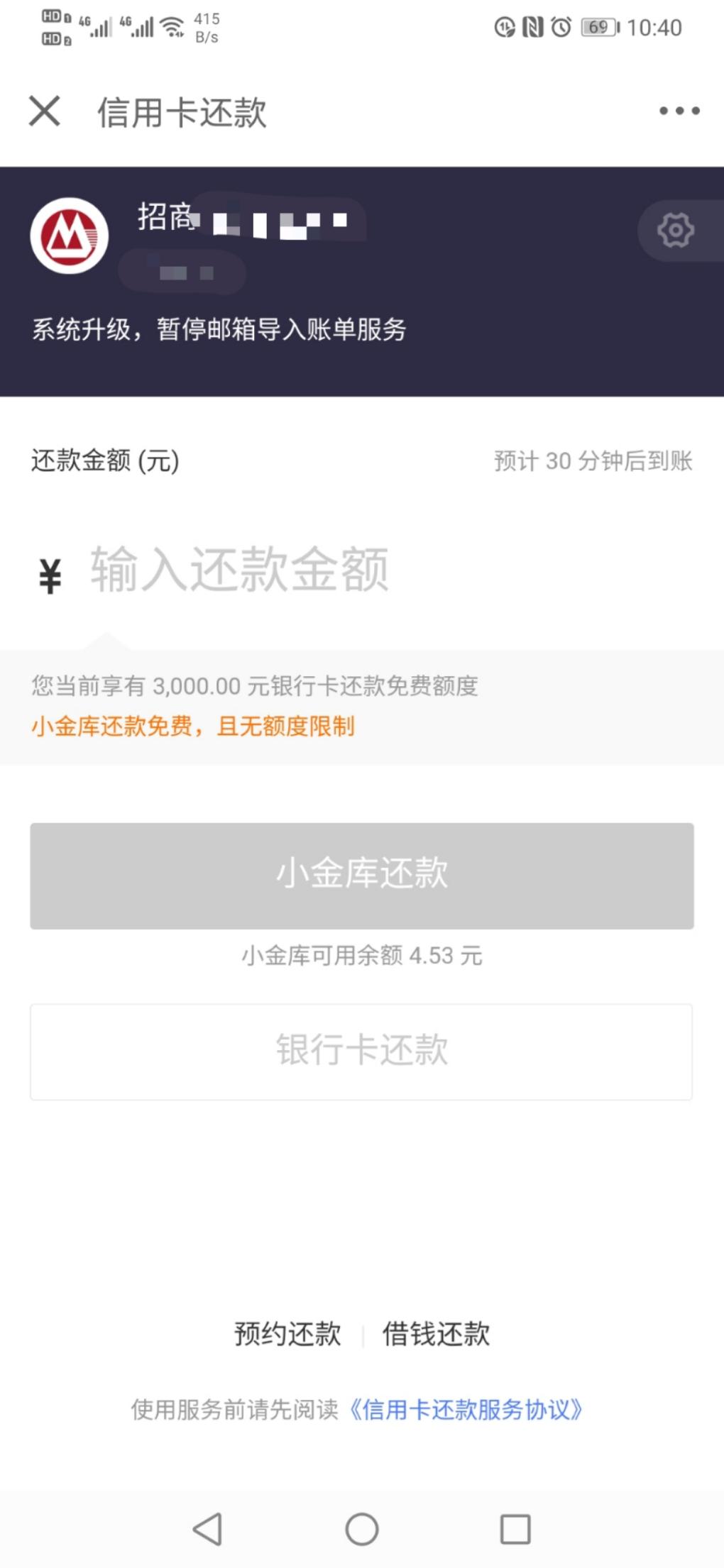 京东金融这个月小金库还信用卡免费-不限额-惠小助(52huixz.com)