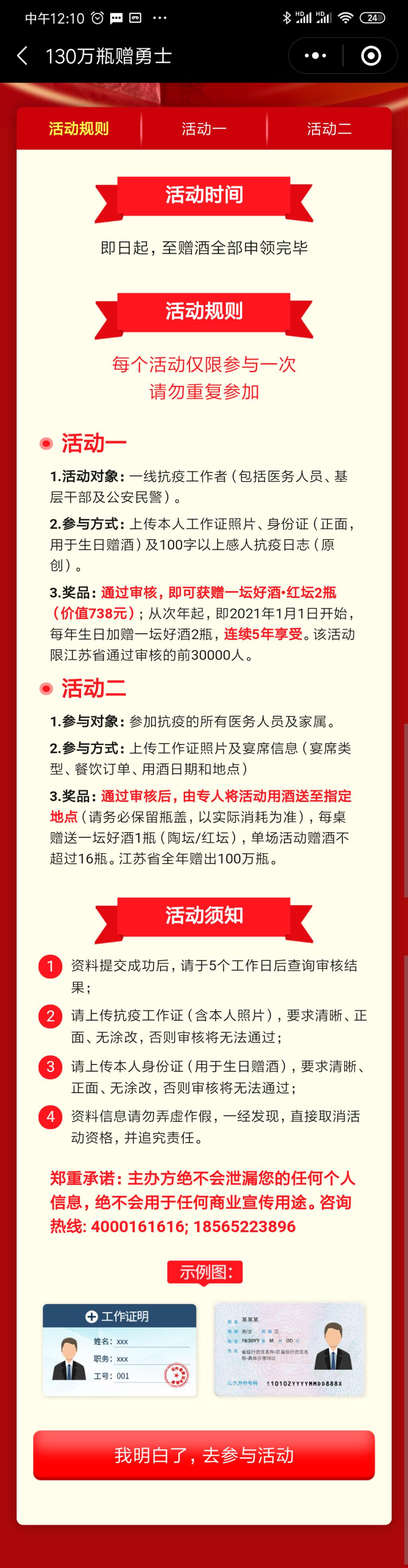 江苏省的民警-医护-基层干部可以免费领酒了-惠小助(52huixz.com)