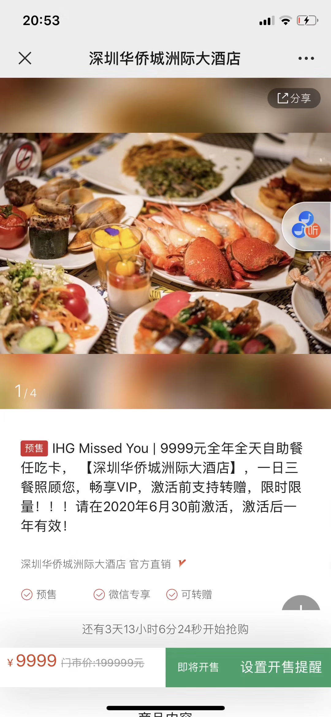 这个自助餐划算吧-惠小助(52huixz.com)