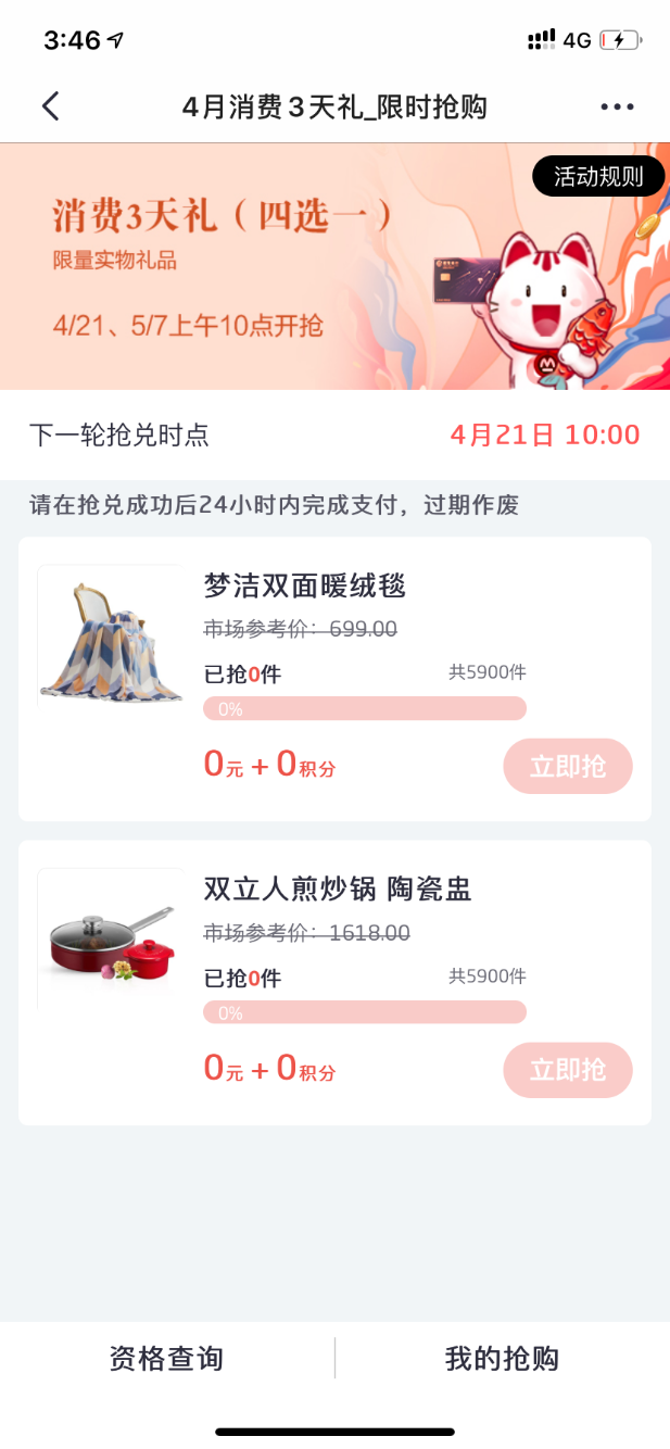 招行信用卡刷3天7000抢奖品-惠小助(52huixz.com)