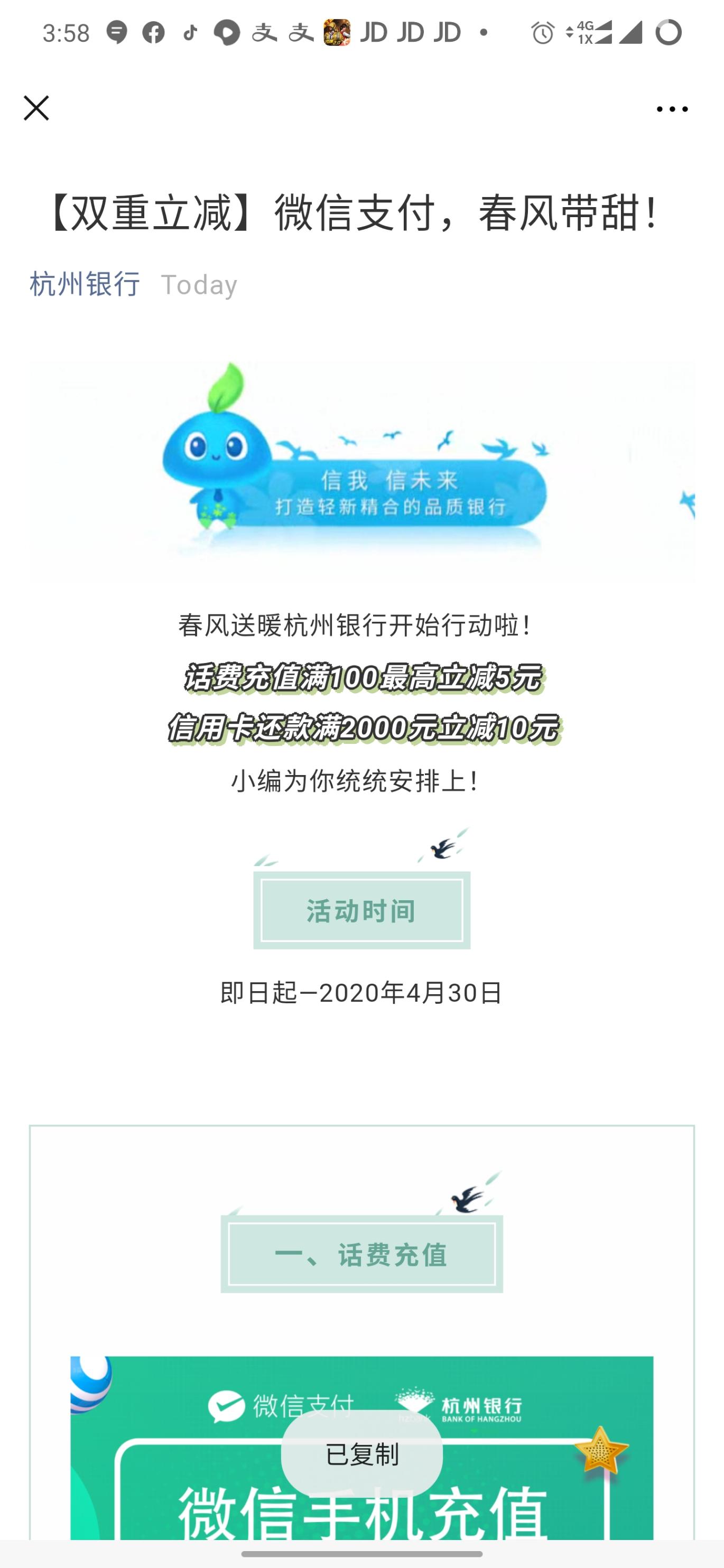 杭州银行微信支付话费100减5-xy卡2000减10-惠小助(52huixz.com)