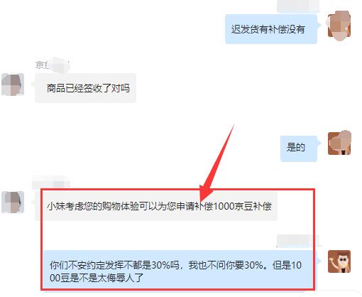 东哥自营迟发货能要30%豆不。看图。要了黑号不。-惠小助(52huixz.com)