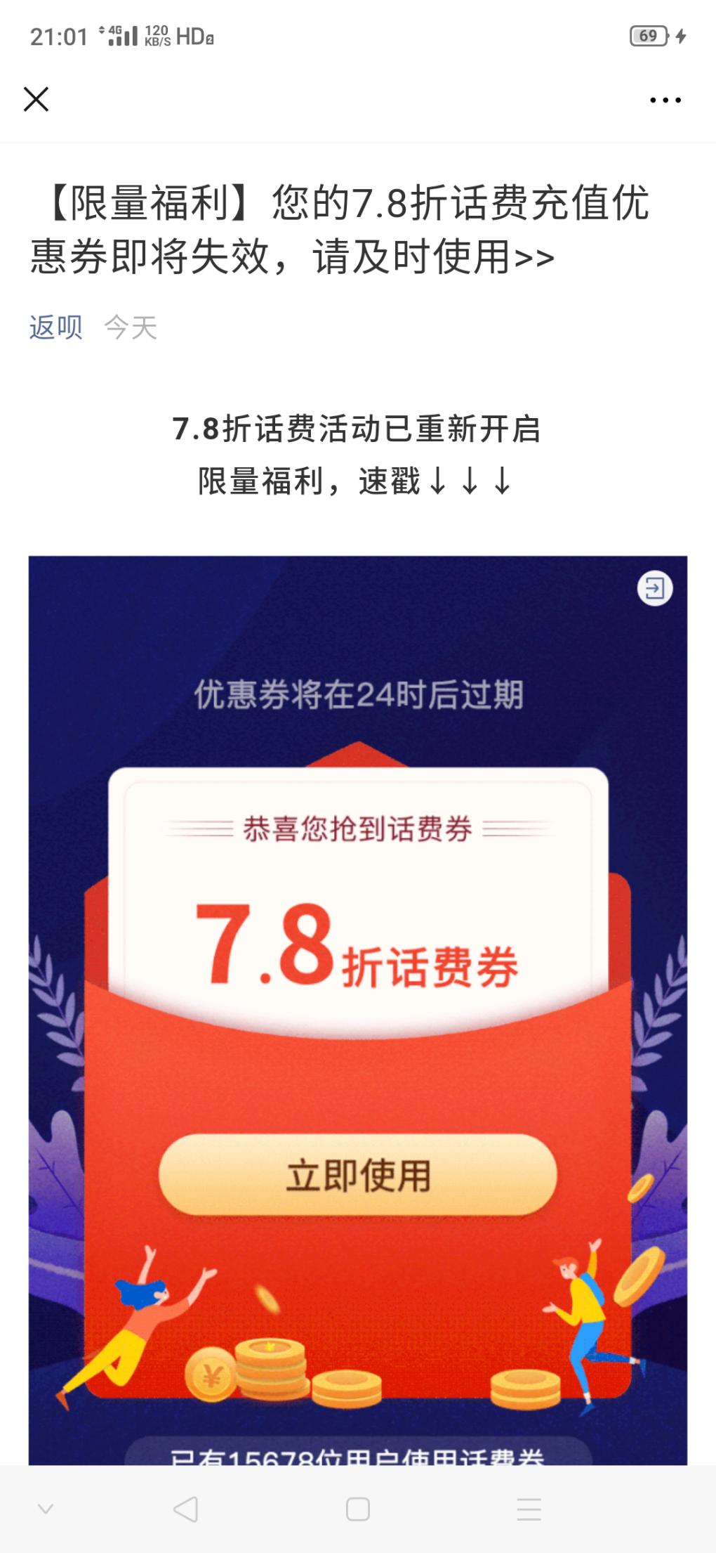 7.8折充话费攻略首发-惠小助(52huixz.com)