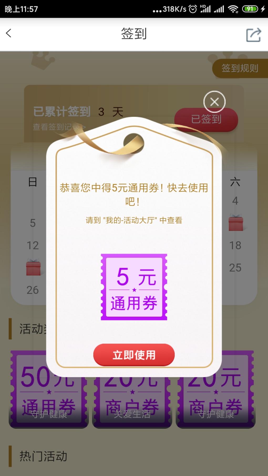 工行5元通用券-惠小助(52huixz.com)