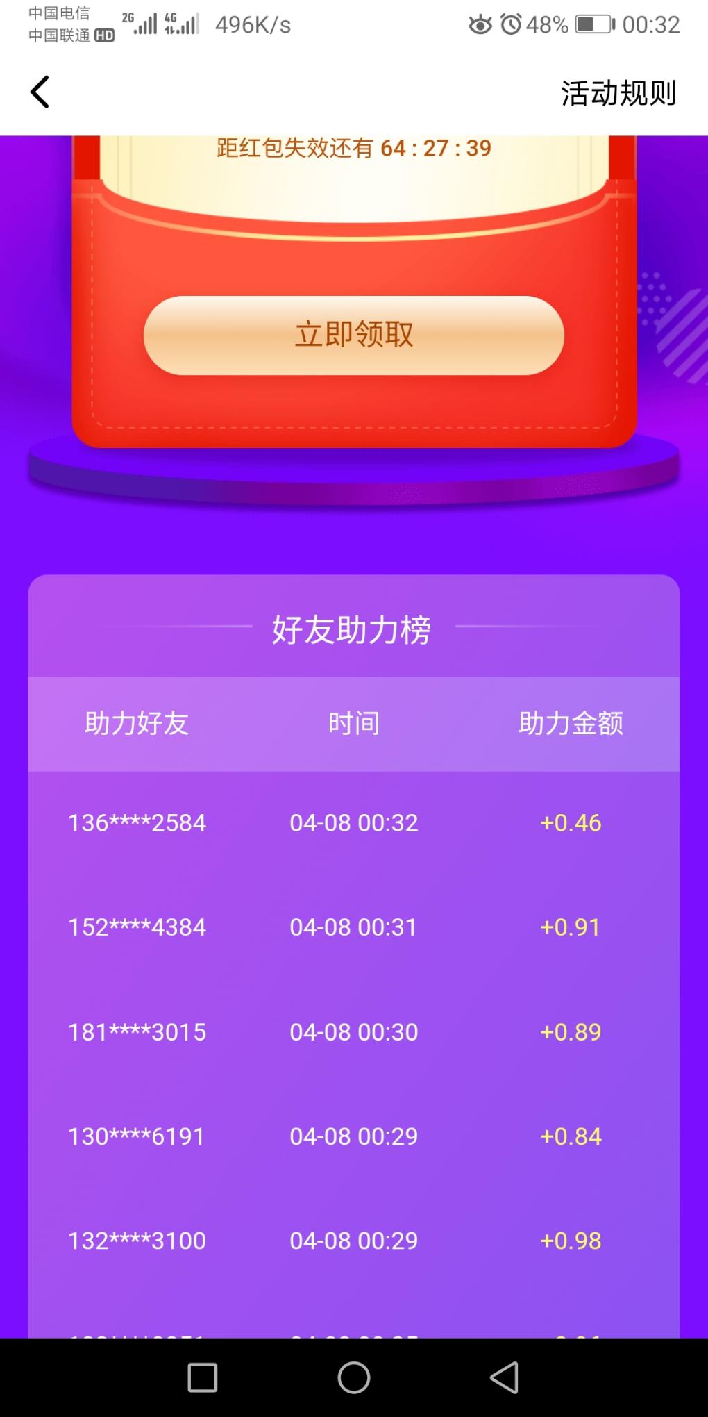 友情提示-翼支付搞到80比较划算-惠小助(52huixz.com)