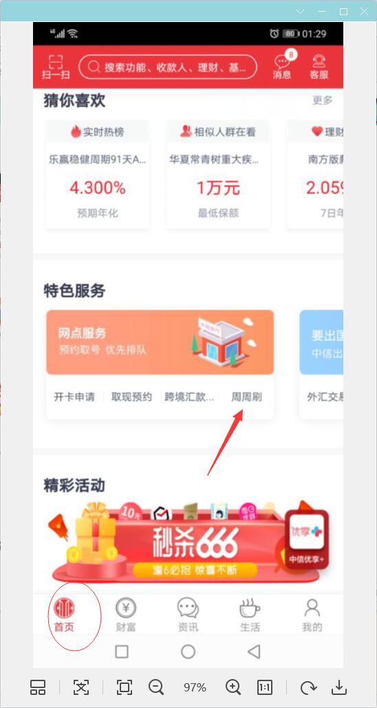 中信周周刷 在这呢-惠小助(52huixz.com)