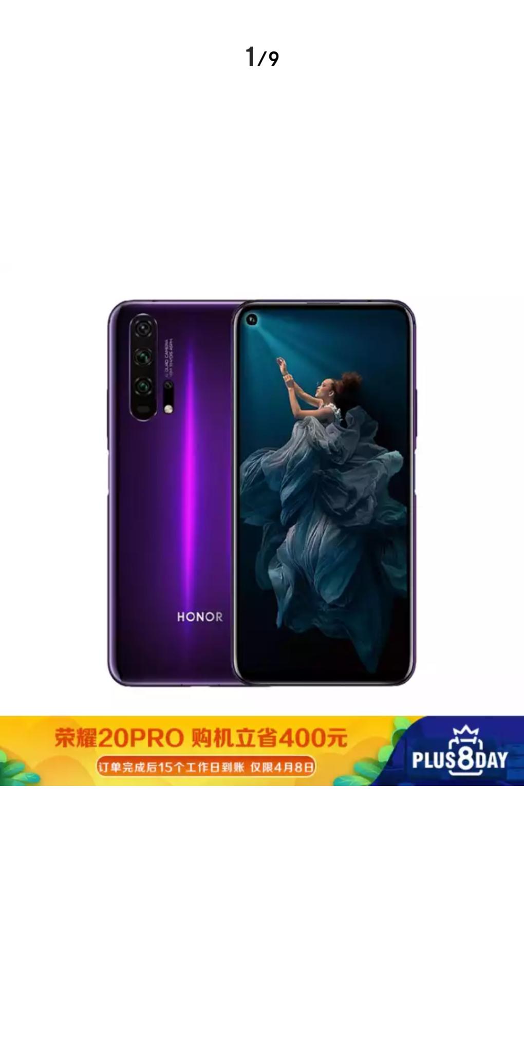 京东荣耀20pro-惠小助(52huixz.com)