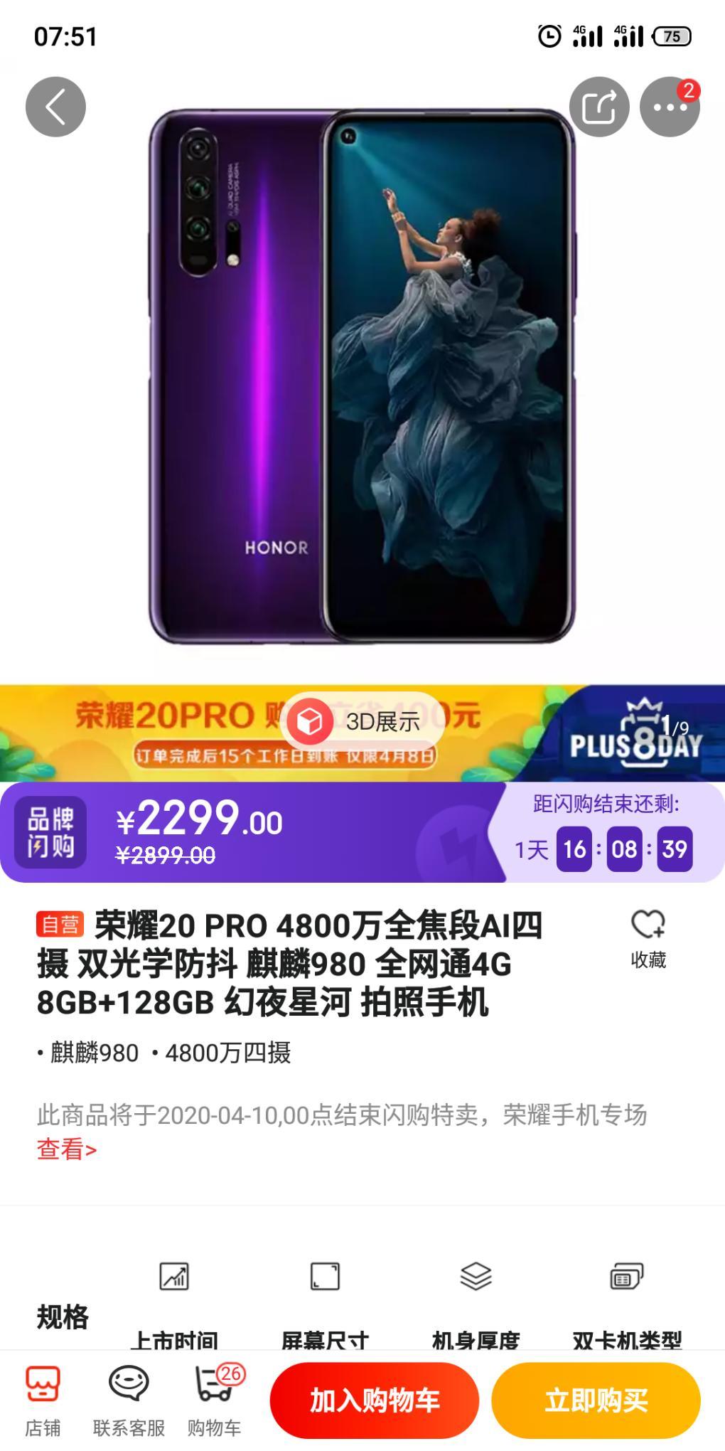 京东荣耀20pro-惠小助(52huixz.com)