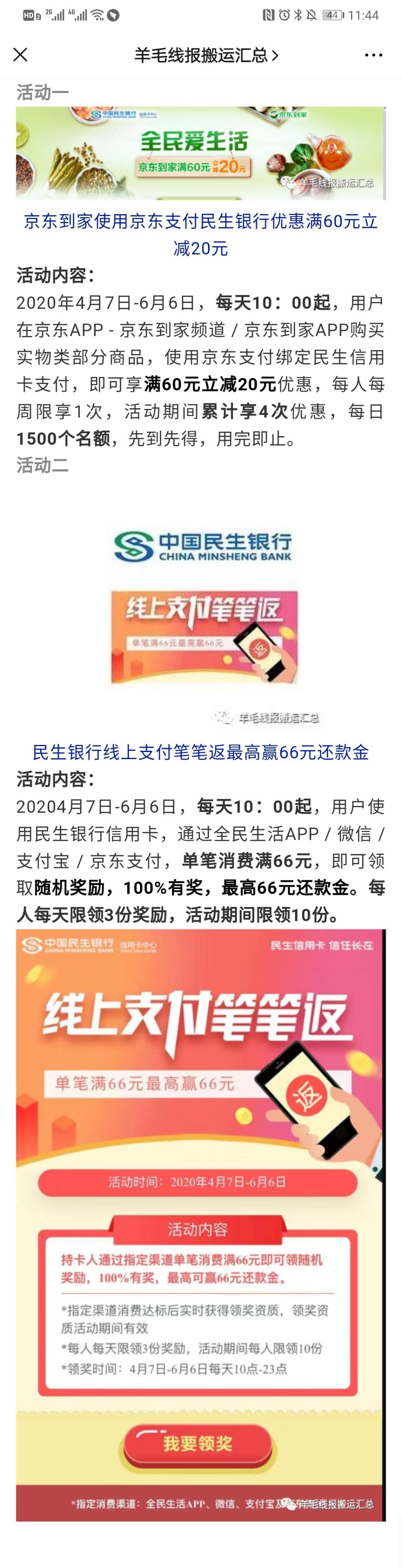 民生银行信用卡两个活动-惠小助(52huixz.com)