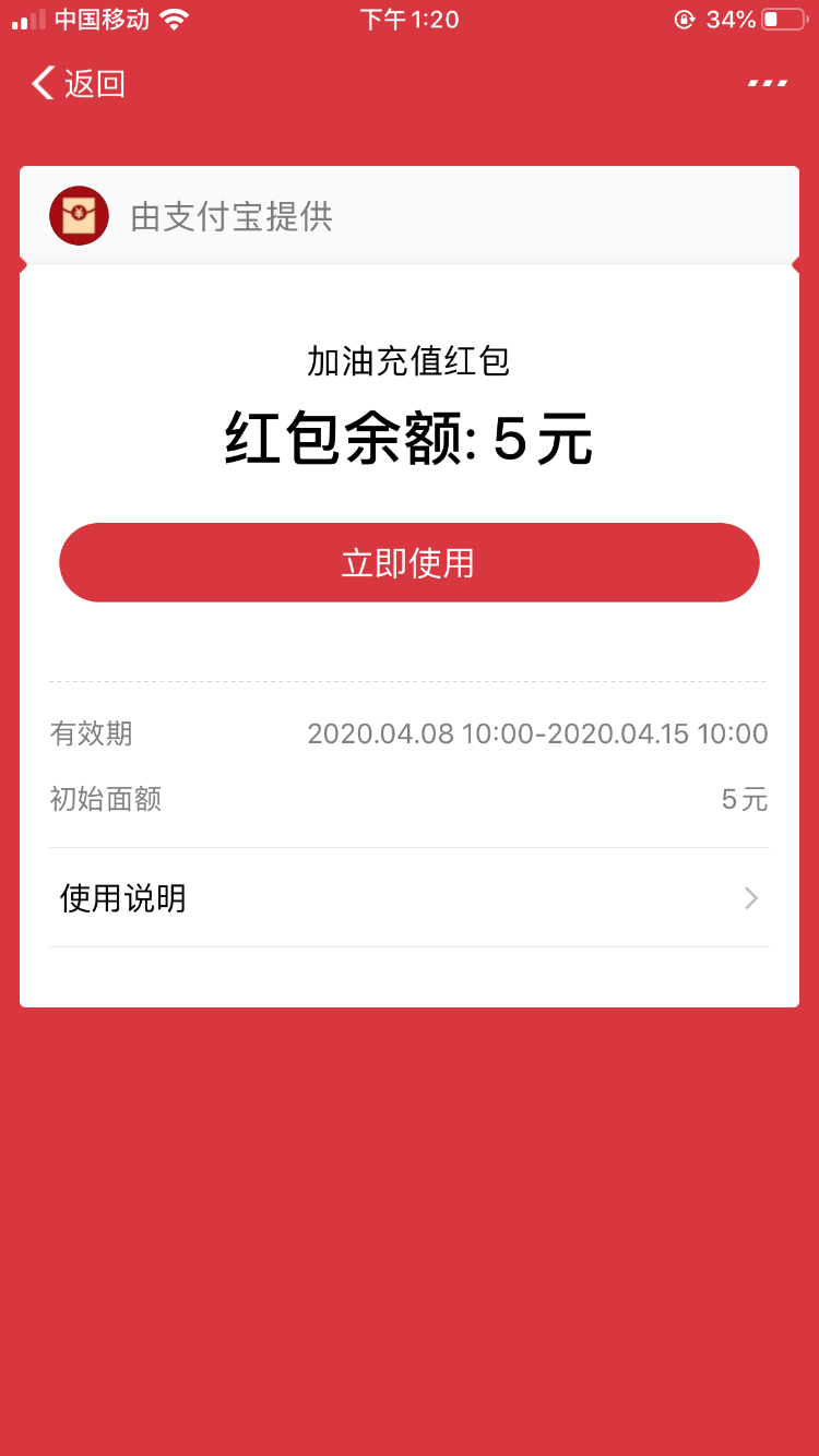 支付宝5元加油红包如何使用-果蔬-惠小助(52huixz.com)