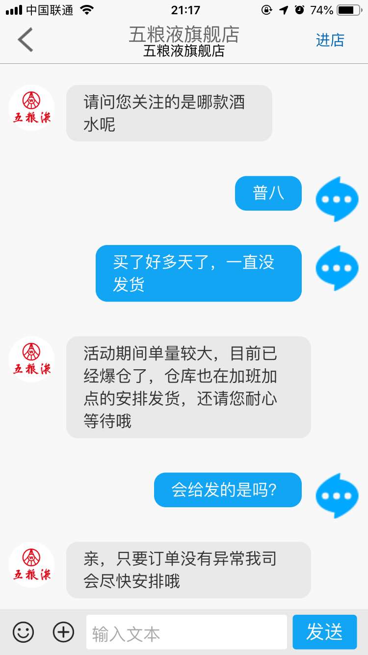 五粮液不发货-客服回答-惠小助(52huixz.com)