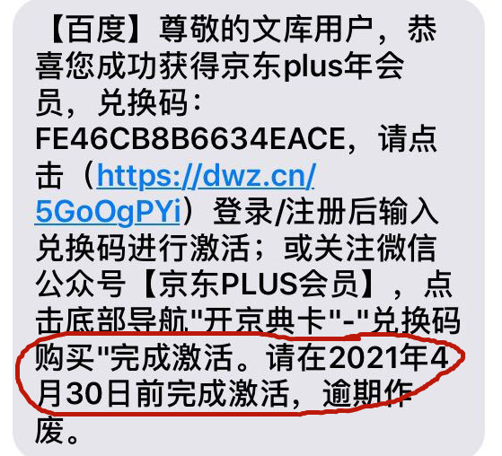 百度文库的京东PULS激活码-惠小助(52huixz.com)