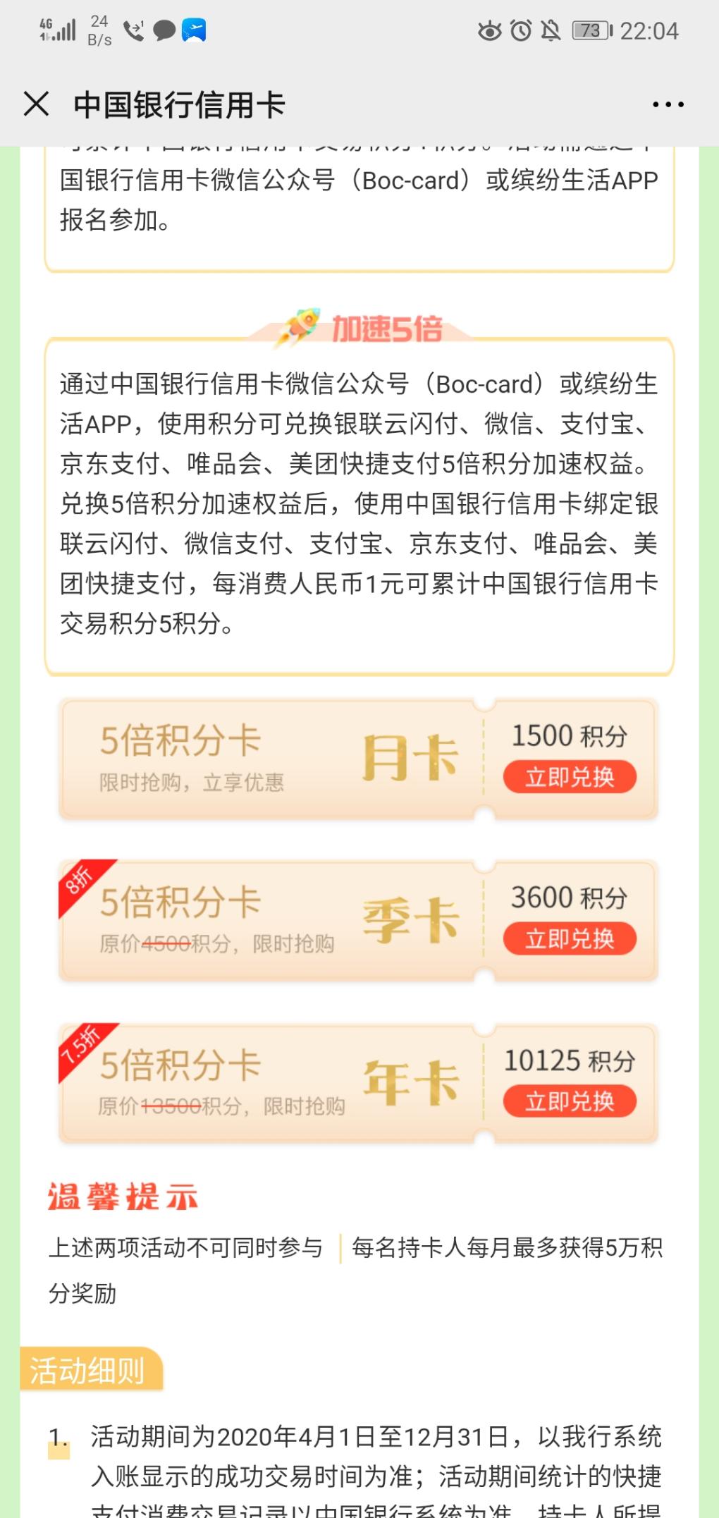 中行五倍积分还有货-惠小助(52huixz.com)