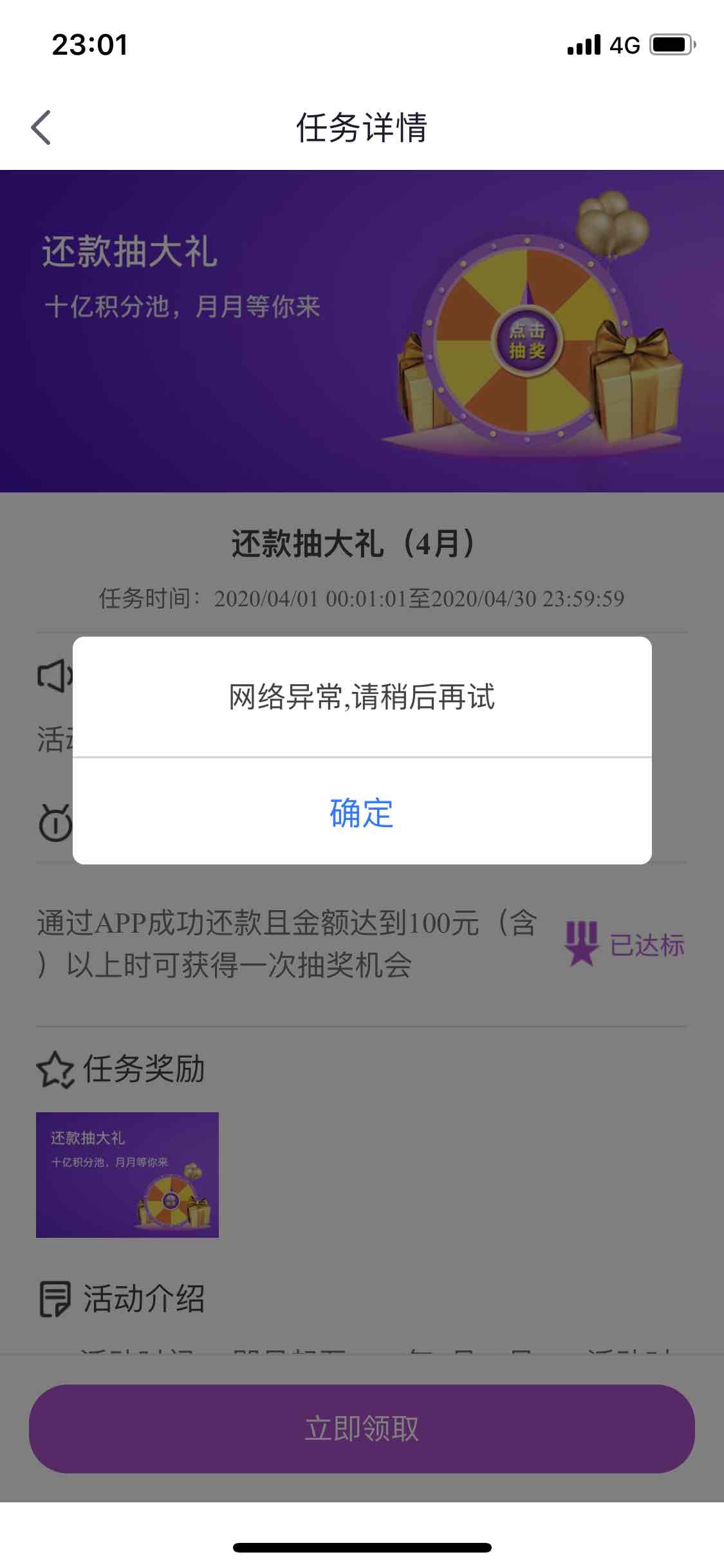 光大还款抽奖网络异常-惠小助(52huixz.com)