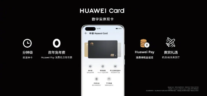 Huawei Card信用卡笔笔返现-惠小助(52huixz.com)