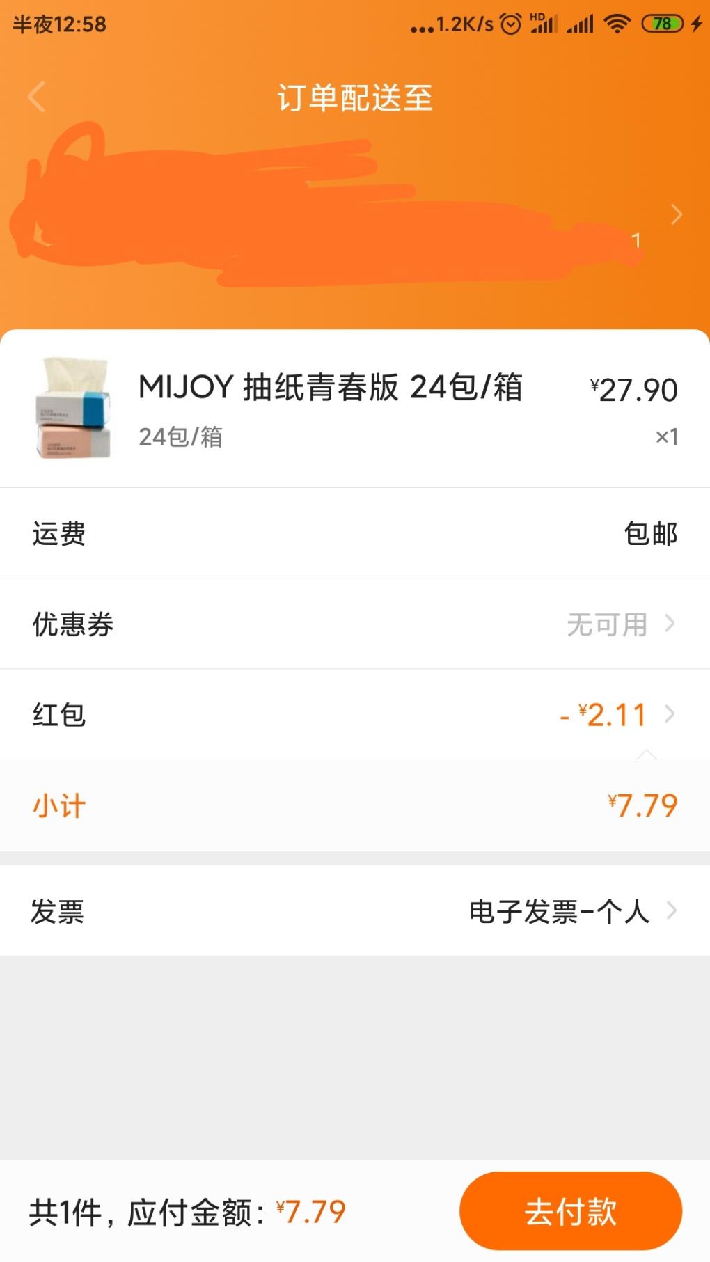 小爱音箱9.9元24包纸巾成功-惠小助(52huixz.com)