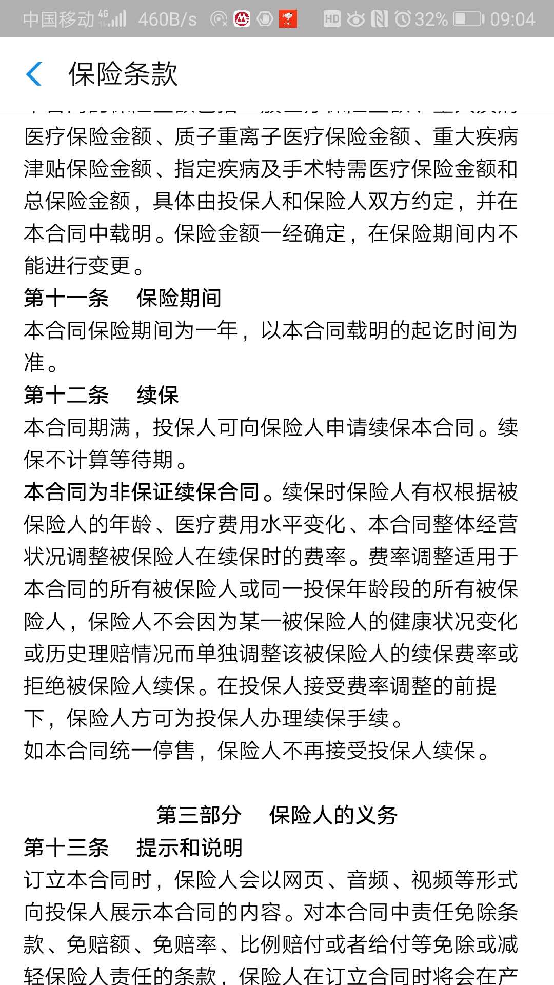 果蔬-好医保住院医疗外面宣传图说保证续保-点进去看详细条款 ..-惠小助(52huixz.com)