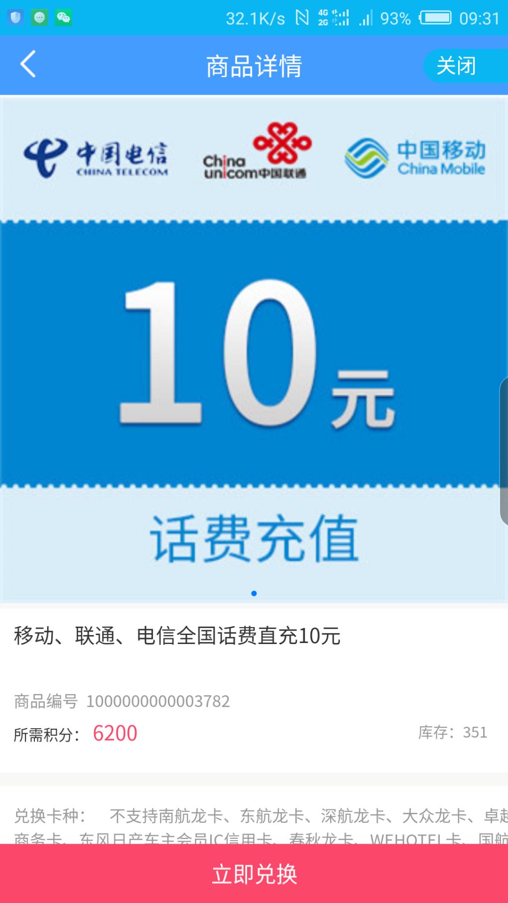 今天建行积分换话费有了-冲！-惠小助(52huixz.com)