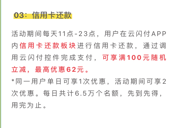 云闪付还卡100随机减不用着急的-惠小助(52huixz.com)