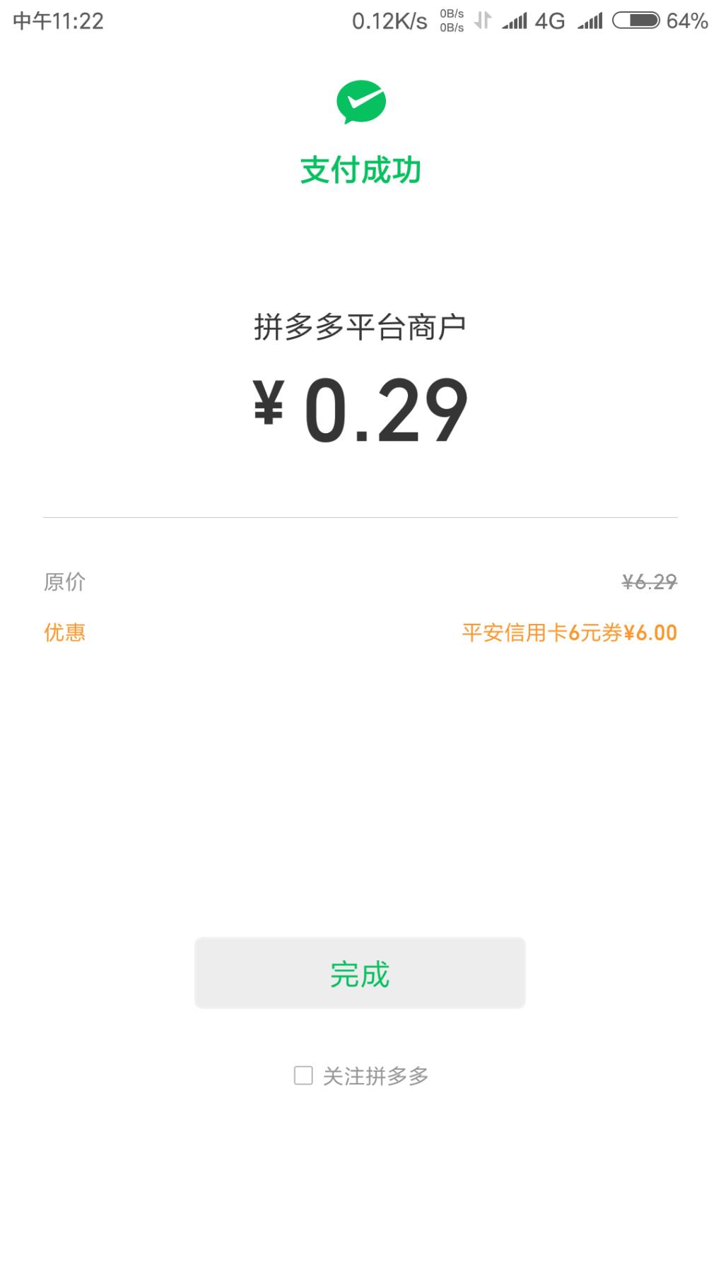 微信平安xyk有时候送-6优惠券-惠小助(52huixz.com)