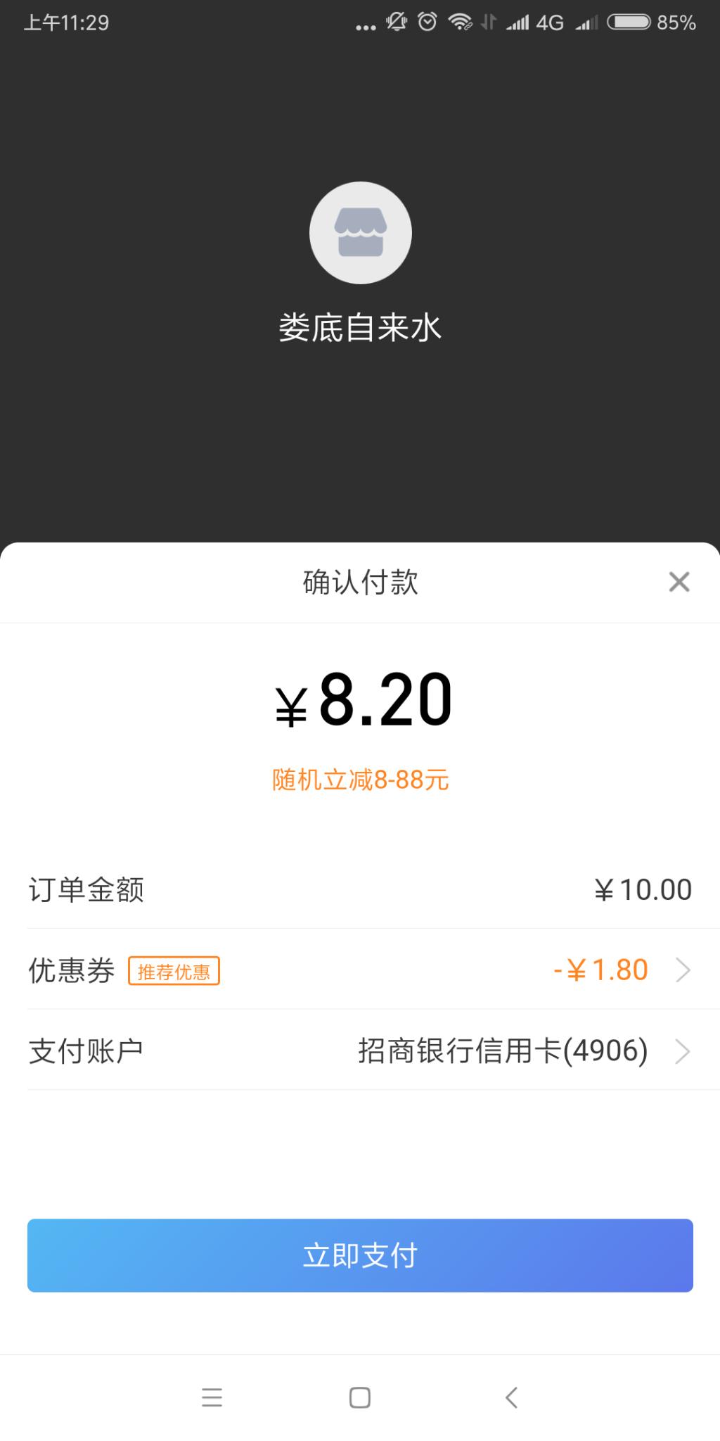 招行app交水电煤随机立减8~88-不晓得是啥活动-惠小助(52huixz.com)