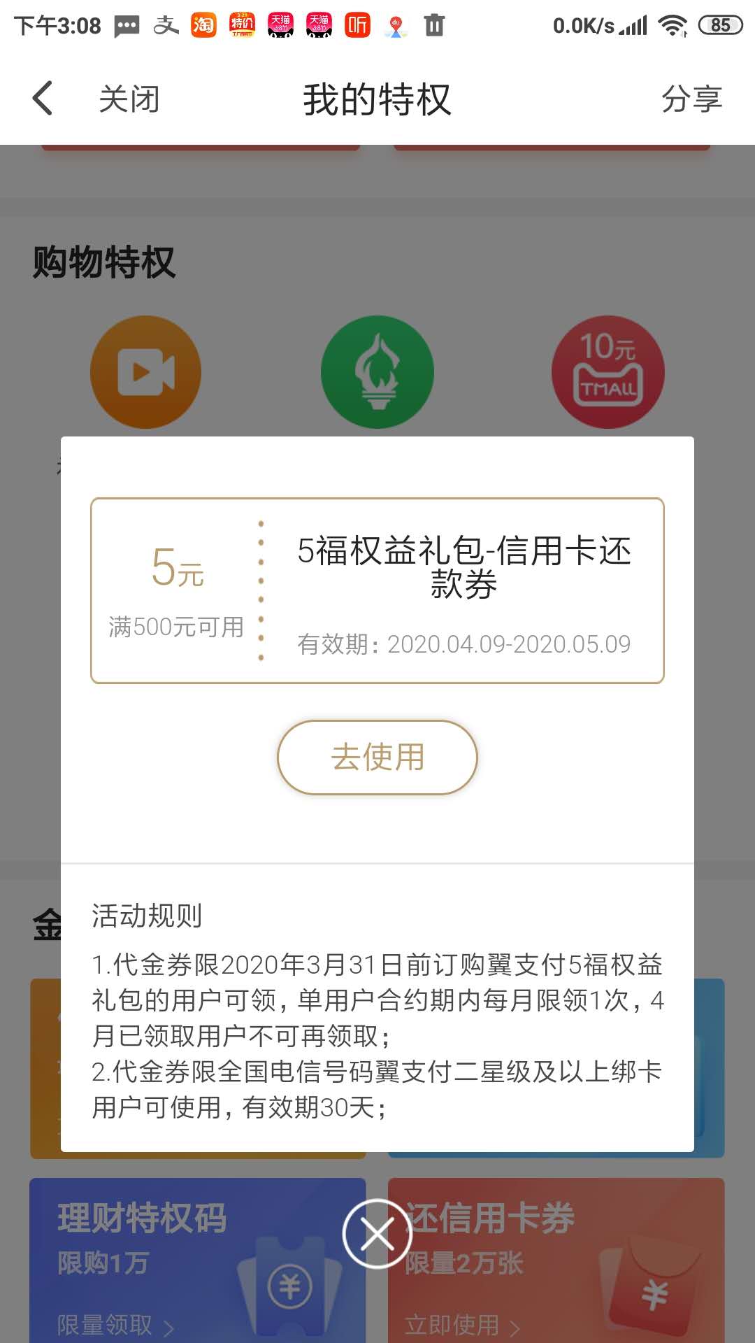 翼支付500-5还信用卡券可以领了-原来 代金券成本不足现在 ..-惠小助(52huixz.com)