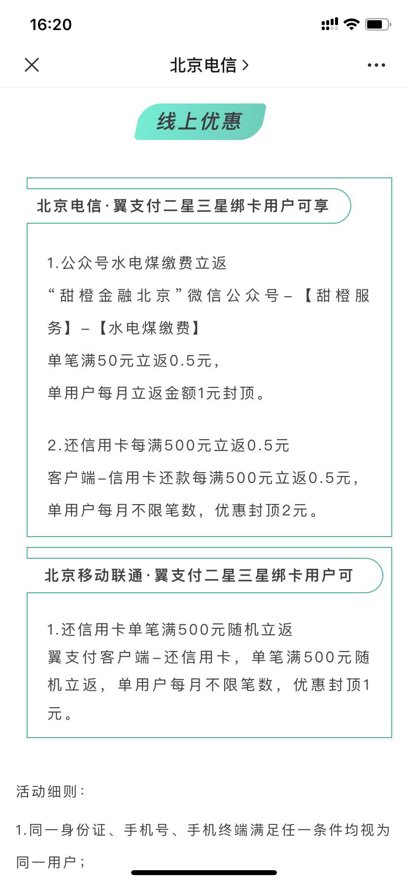 北京翼支付还款从以前的24缩水成2了-惠小助(52huixz.com)