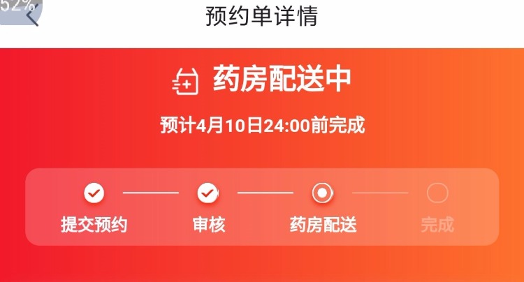 京东大药房的处方药配送信息看不懂-惠小助(52huixz.com)