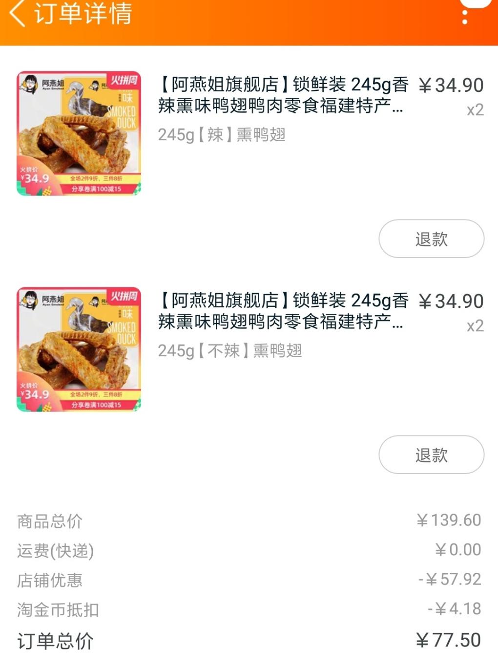 锁鲜装 245g香辣熏味鸭翅8元一盒-惠小助(52huixz.com)