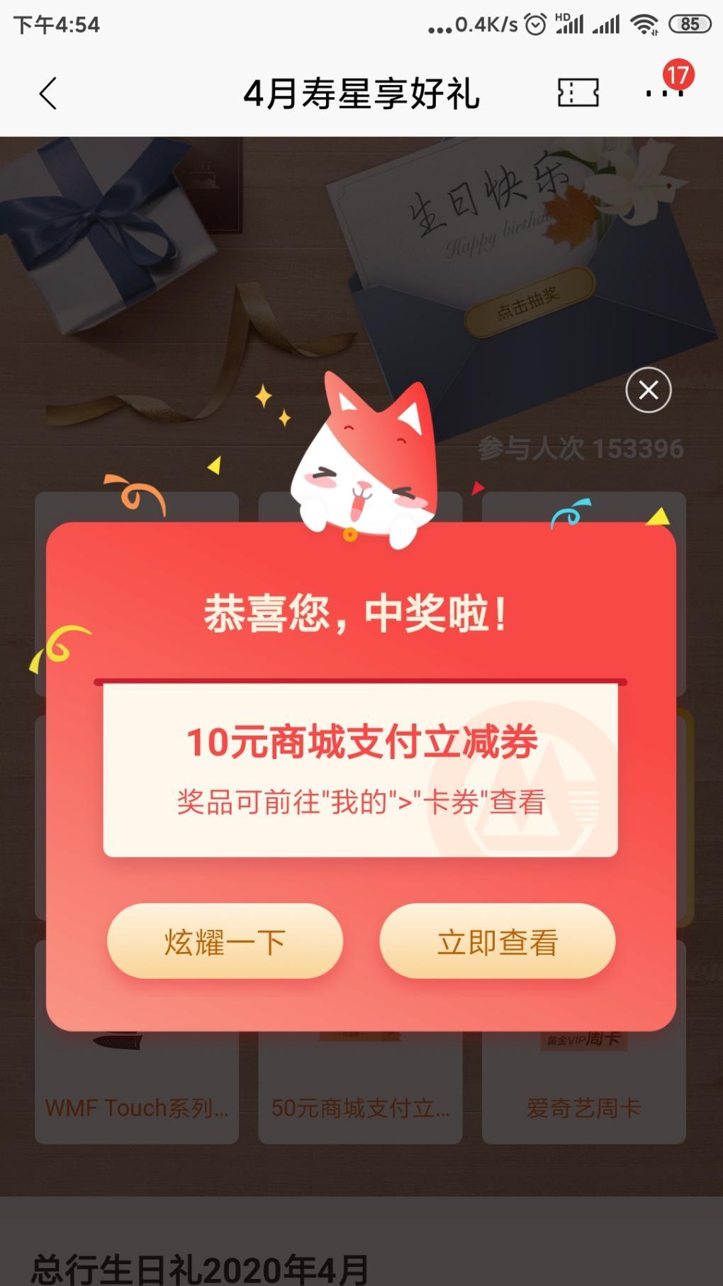 招行生日抽奖10元商城券-惠小助(52huixz.com)