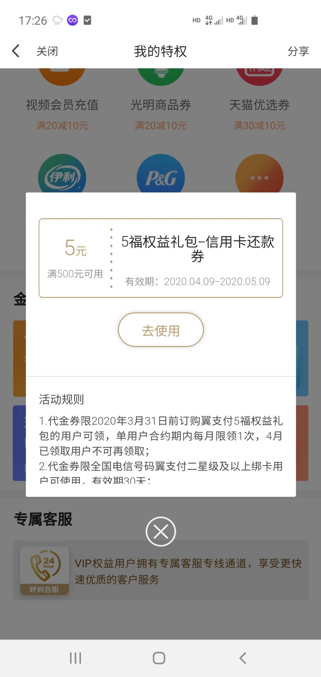 山东翼支付24a可以了-两个账号都到了-两次-惠小助(52huixz.com)